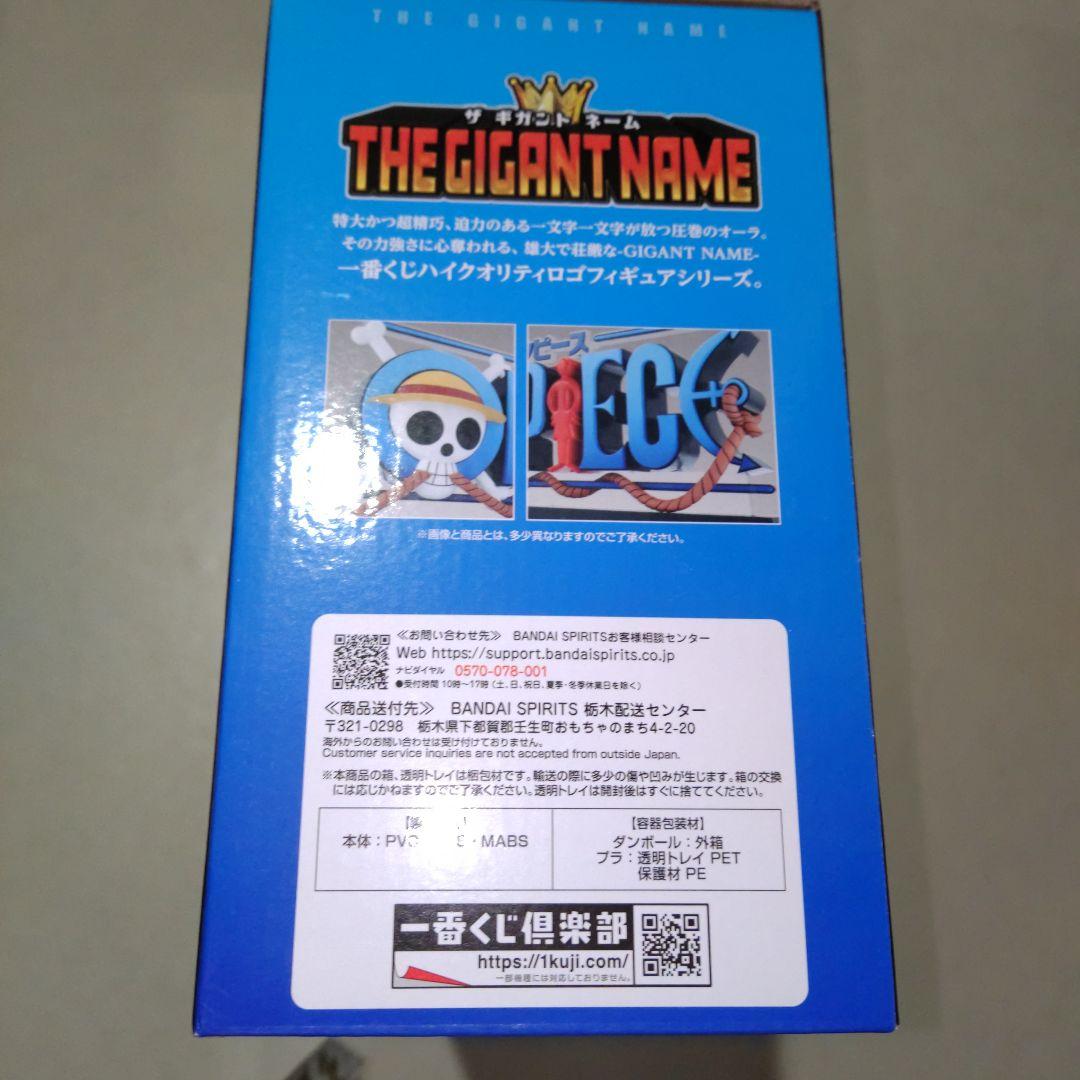 一番くじ ワンピース ドラマティックメモリーズ D賞 GIGANT NAME☆