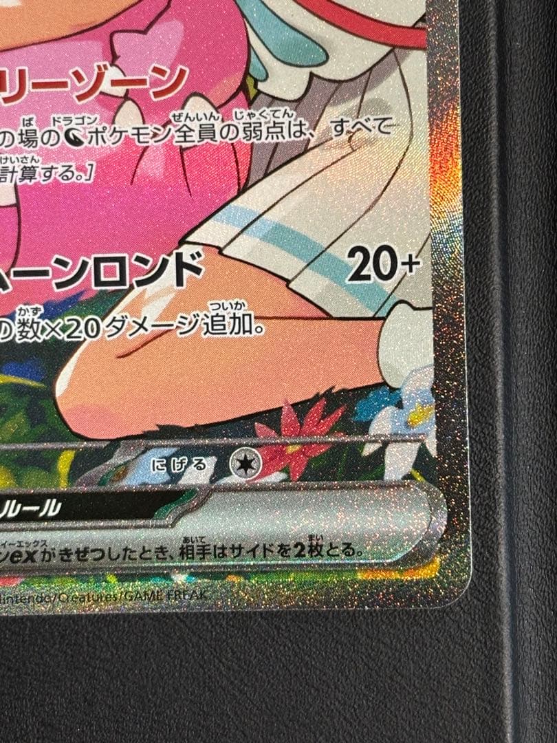 スタートデッキ100　リーリエのピッピ　SAR