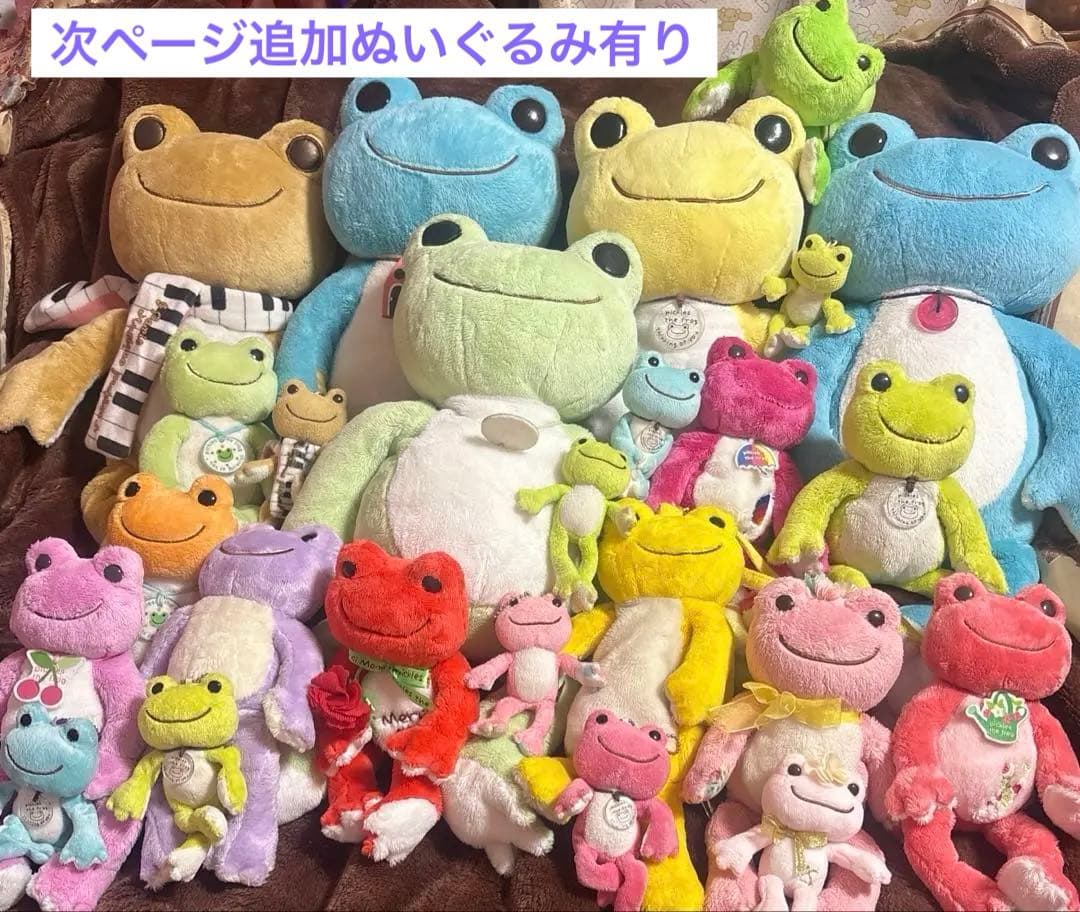 【大量】ピクルス カエルぬいぐるみい〜っぱいセット