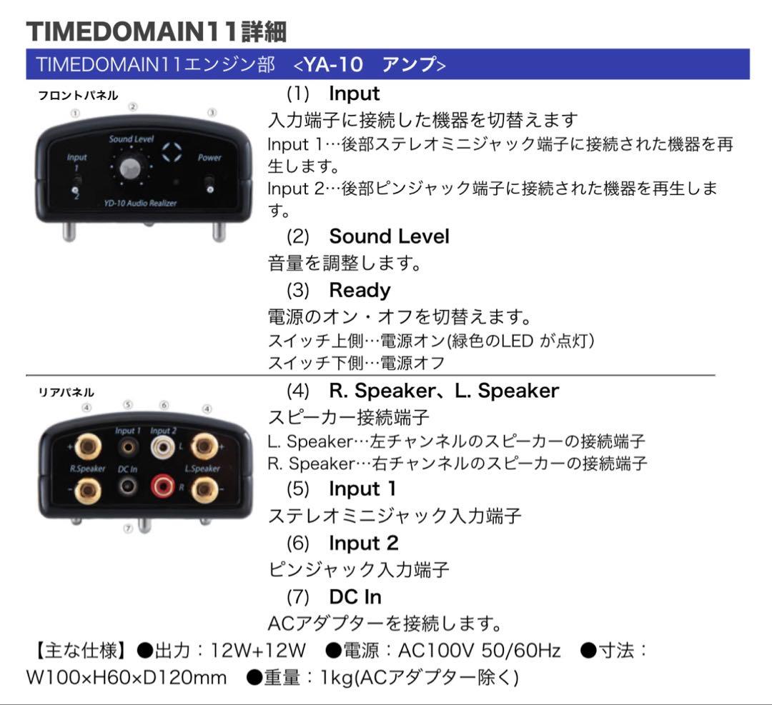 b*s様 タイムドメインアンプ YD-10