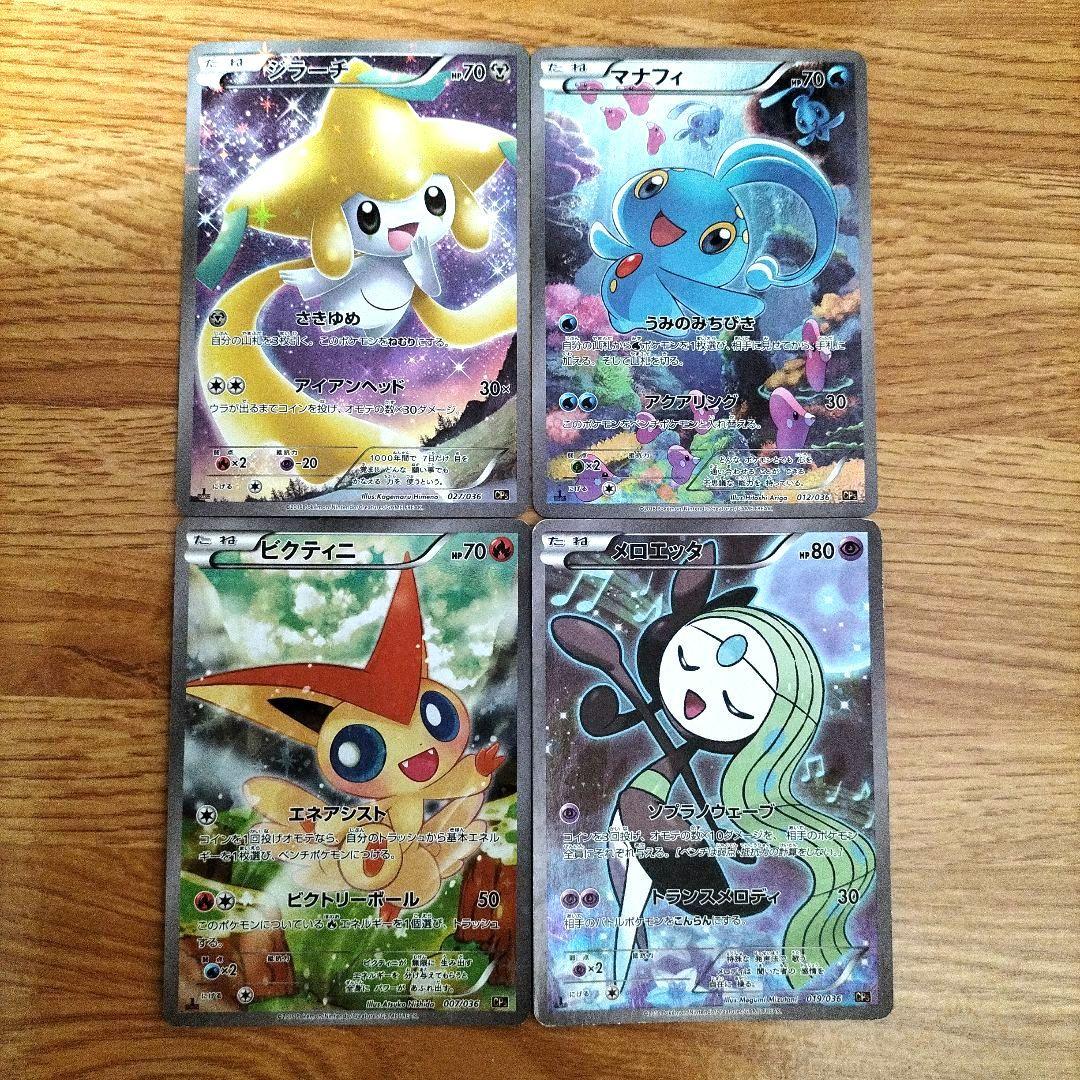 ジラーチ CP5　マナフィ CP5　ビクティニ CP5　メロエッタ CP5