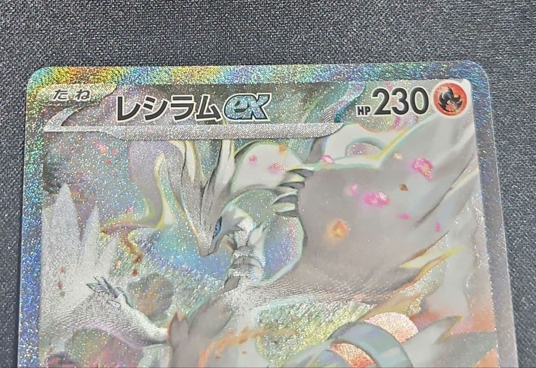 ヴ*ル様 ポケモンカード　ホワイトフレア レシラムex　SAR