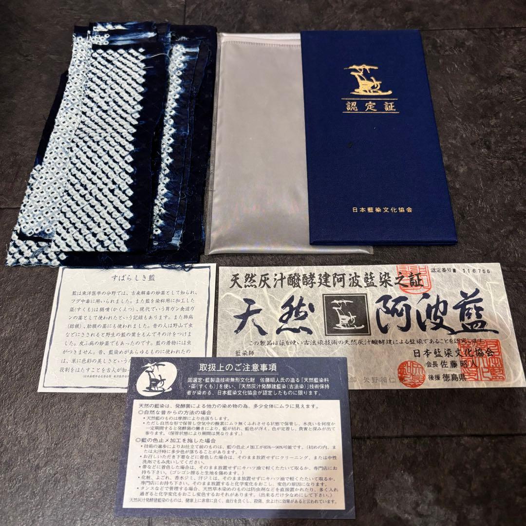 人間国宝　最高級　作家物　藍染　証紙　本疋田　総絞り　振袖　フルセット 振り袖