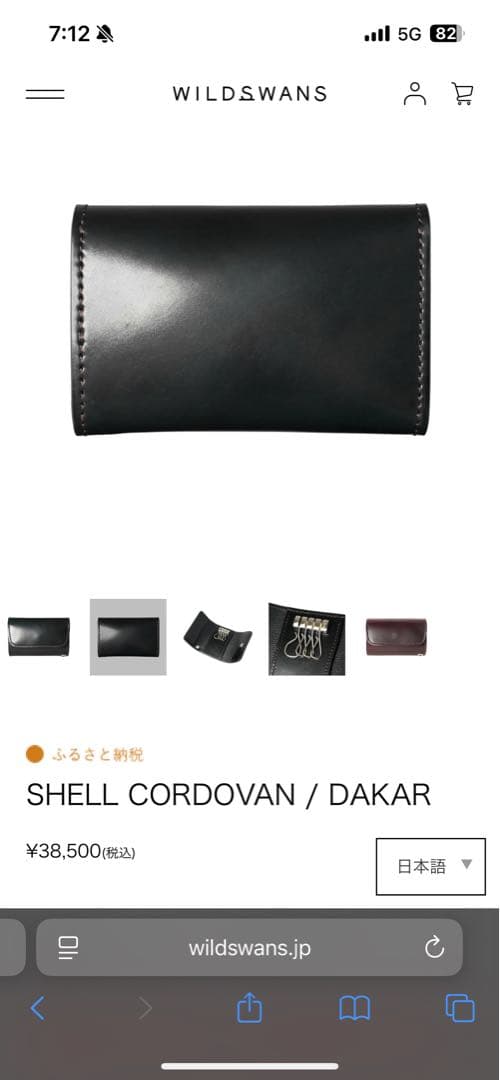 【未使用】シェルコードバン　DAKAR（ダカール） キーケース ワイルドスワンズ