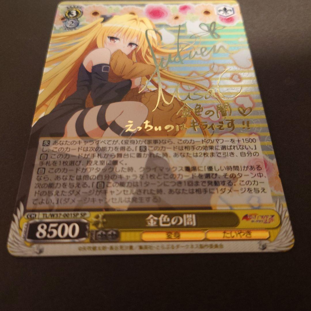 ws ヴァイスシュヴァルツ　金色の闇 sp サイン