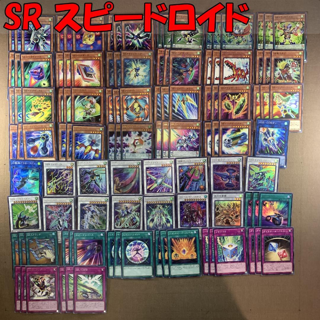 ｘNo.10326 遊戯王 SR スピードロイド デッキパーツ