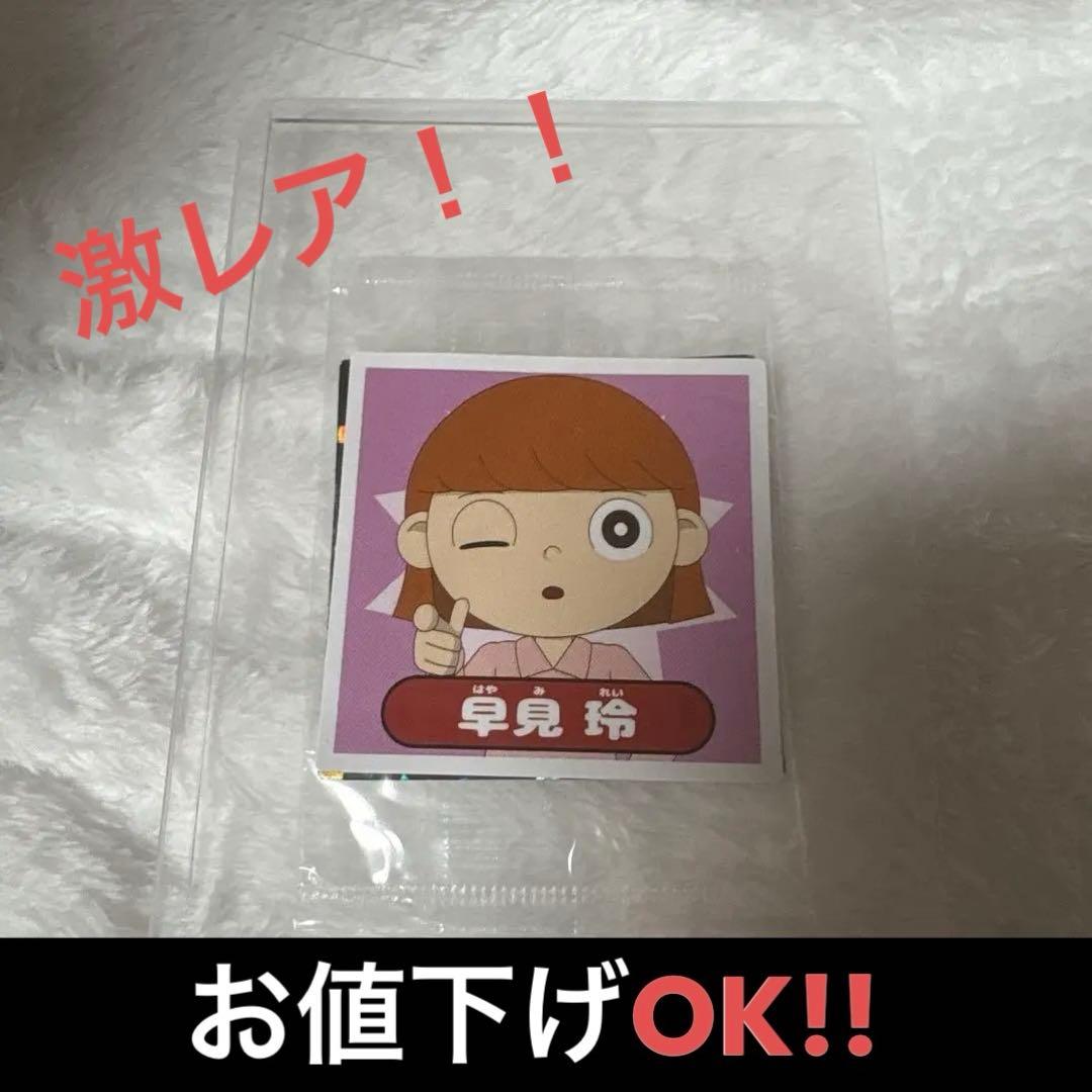 こどもだってつらいよ グッズコレクション 早見玲 シークレット　激レア