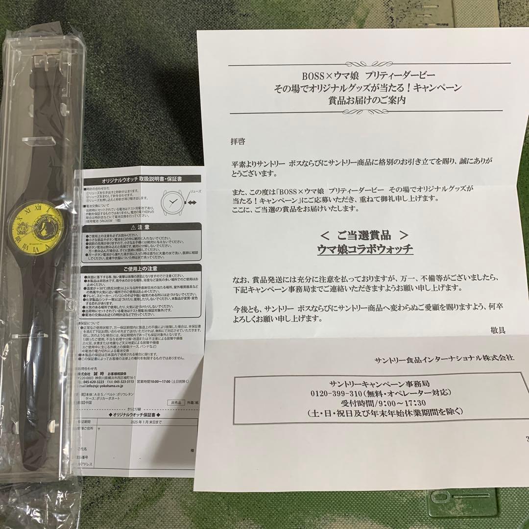 BOSS×ウマ娘　コラボウォッチ