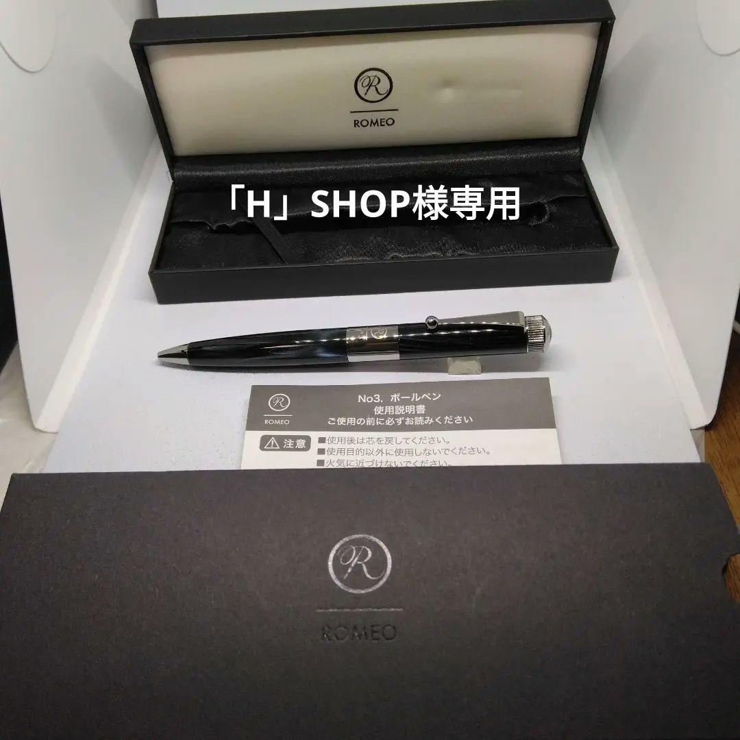 ROMEO No.3 ボールペン イタリアンブルー細軸 ケース付き