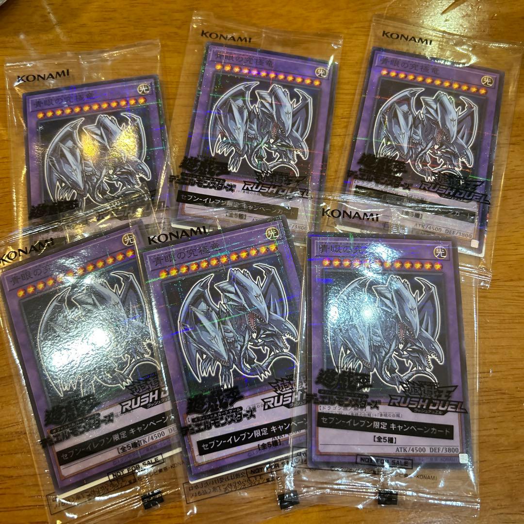 遊戯王ディエモン　ラッシュ　青眼の究極竜5枚セット
