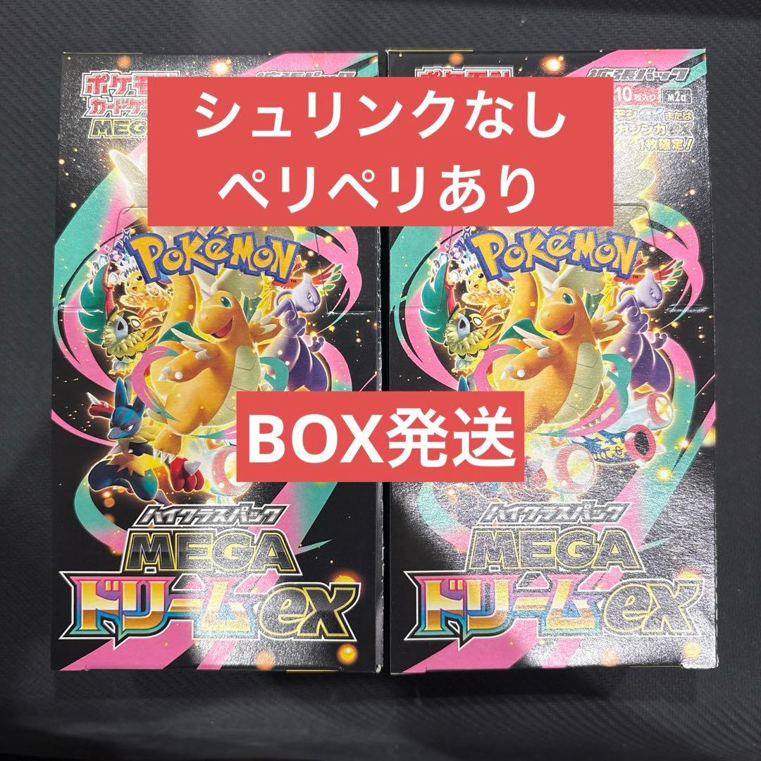 【新品未開封】ポケモンカード　メガドリームex シュリンクなし　ペリペリあり