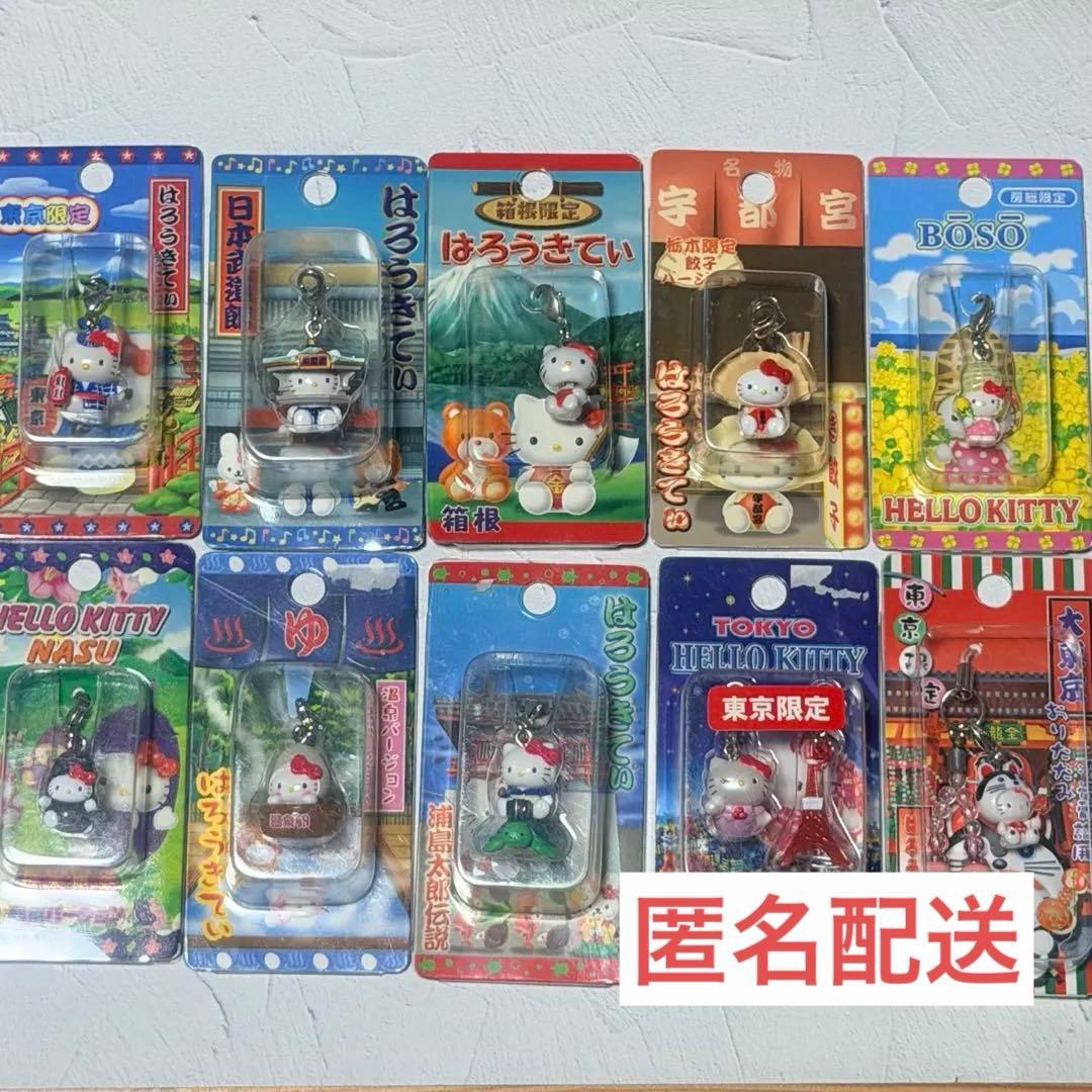 ご当地限定 キティ ファスナーチャーム 10個セット