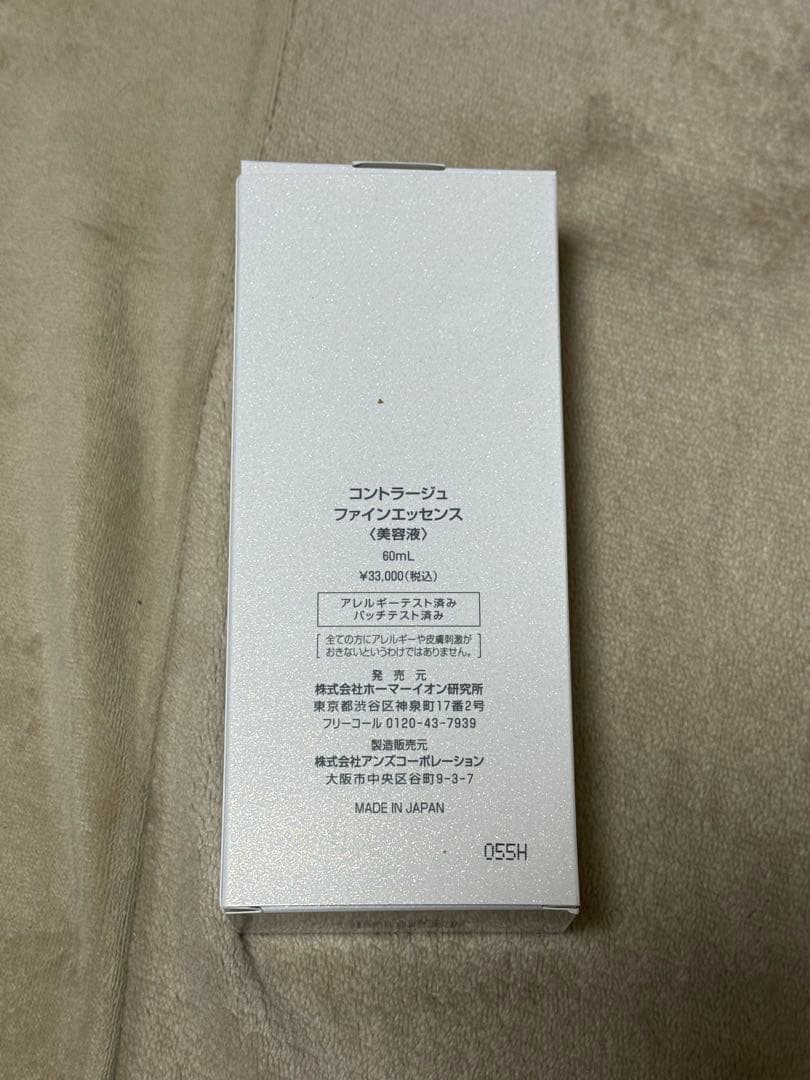 moisteane Contrage 美容液 60ml