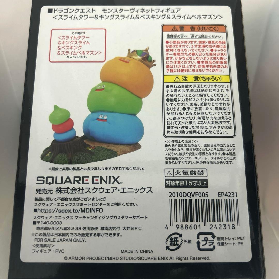 ドラゴンクエスト モンスターヴィネットフィギュア２セット