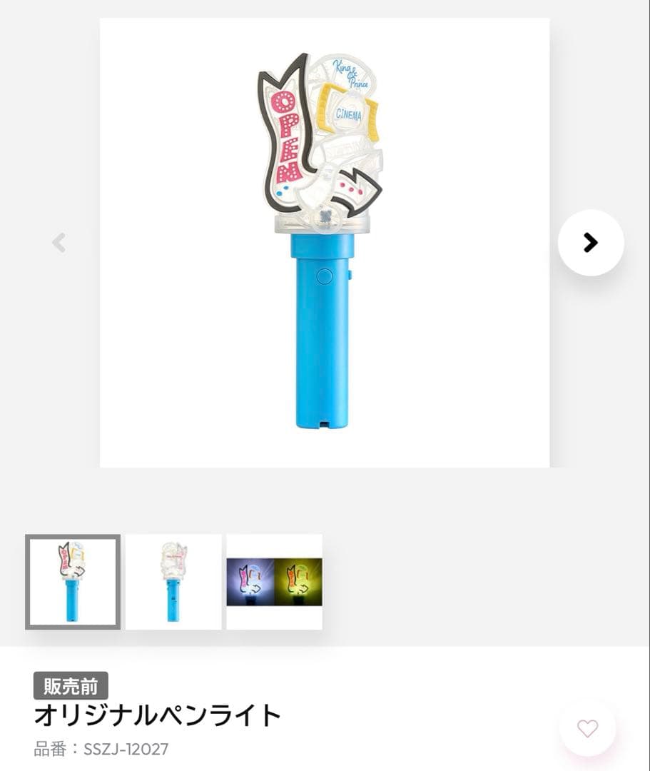 King & Prince キンプリ STARRING ペンライト ドームツアー