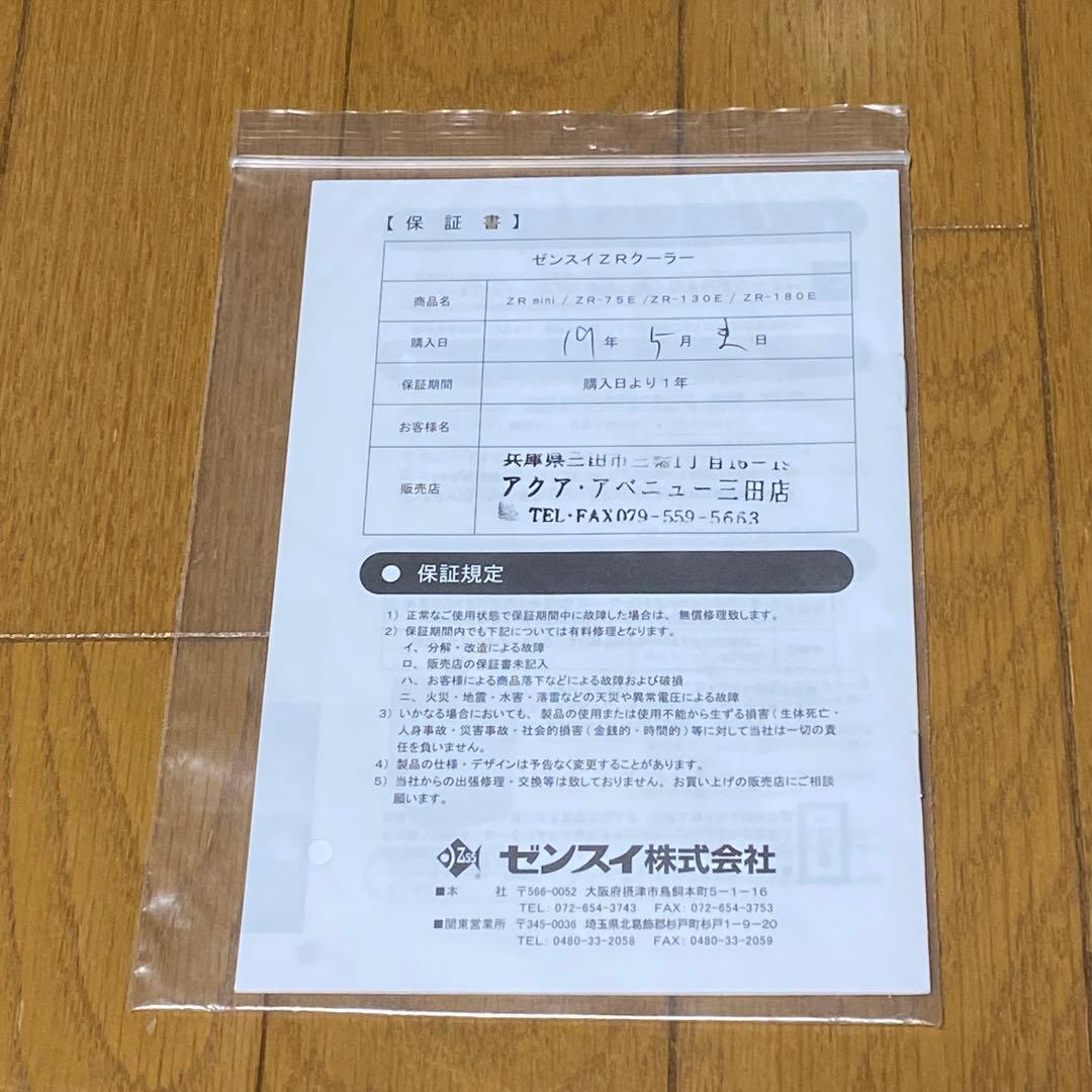 ZENSUI ZR-Mini 水槽用クーラー シルバー