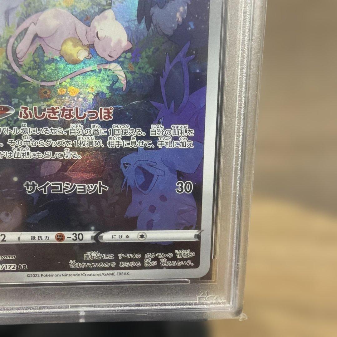 ミュウ AR s12a Vstarユニバース 183/172 PSA10