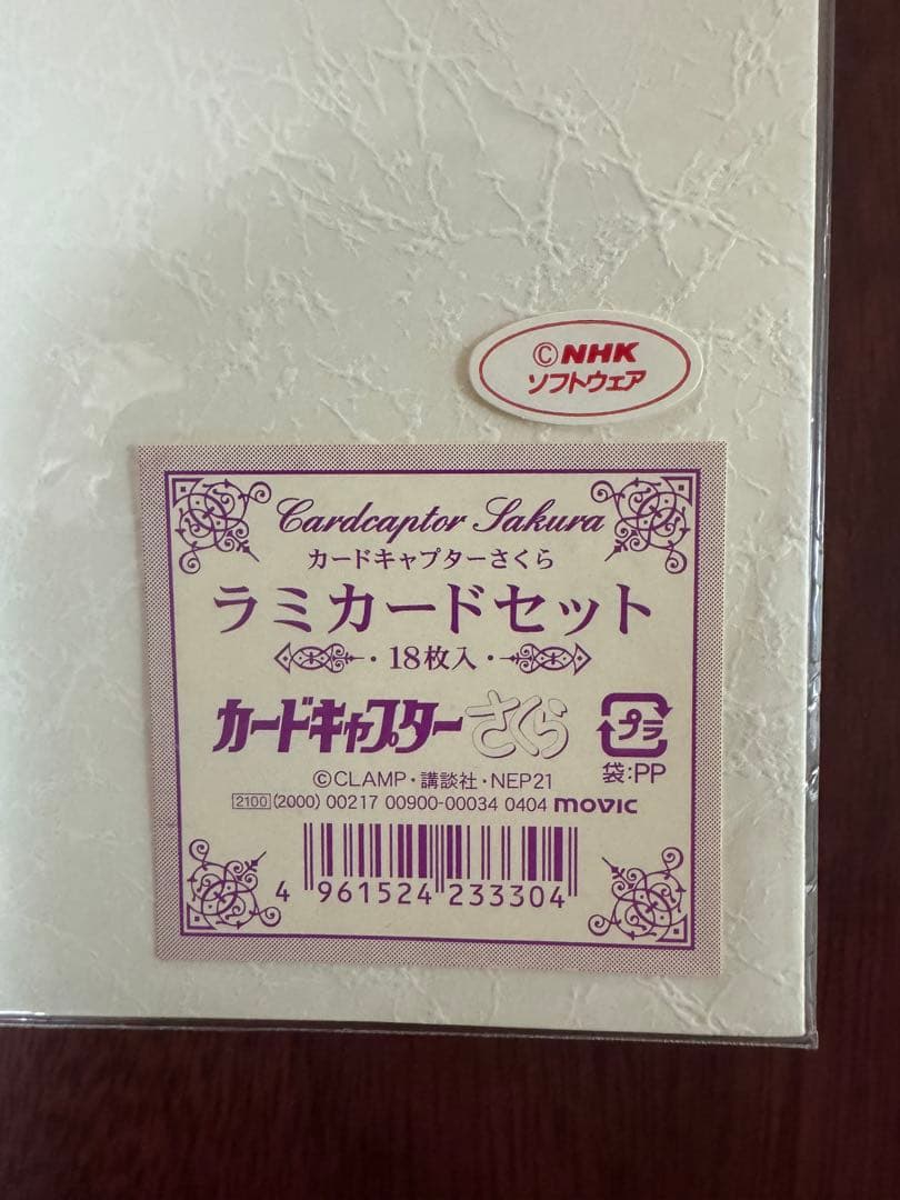 カードキャプターさくら トレーディングカード　ラミカード