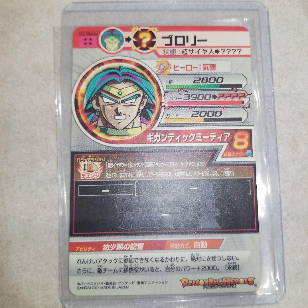 ドラゴンボールヒーローズ　ブロリー　H7-SEC2 極美品