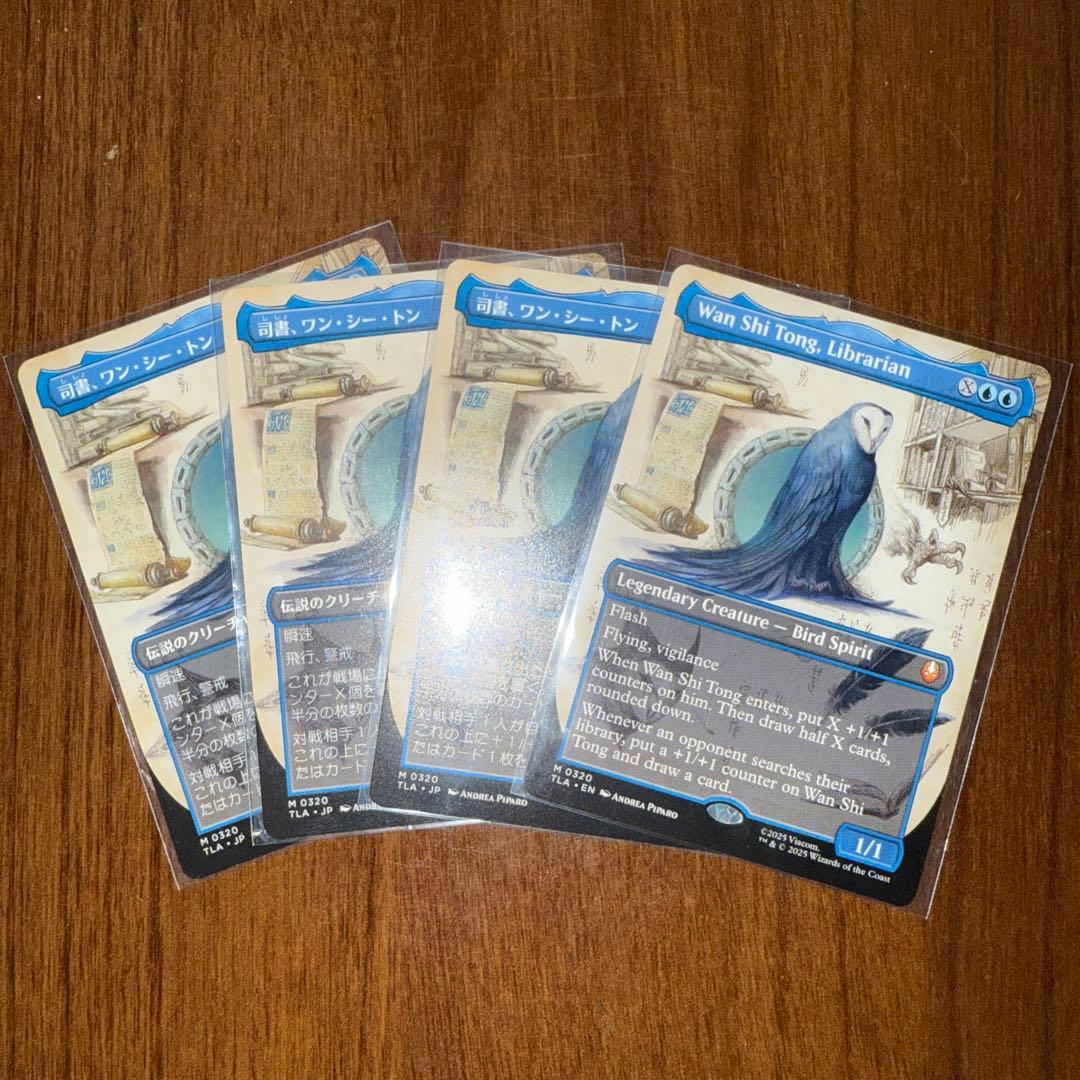 司書、ワン・シー・トン　ボーダーレス　4枚　バラ売り可能