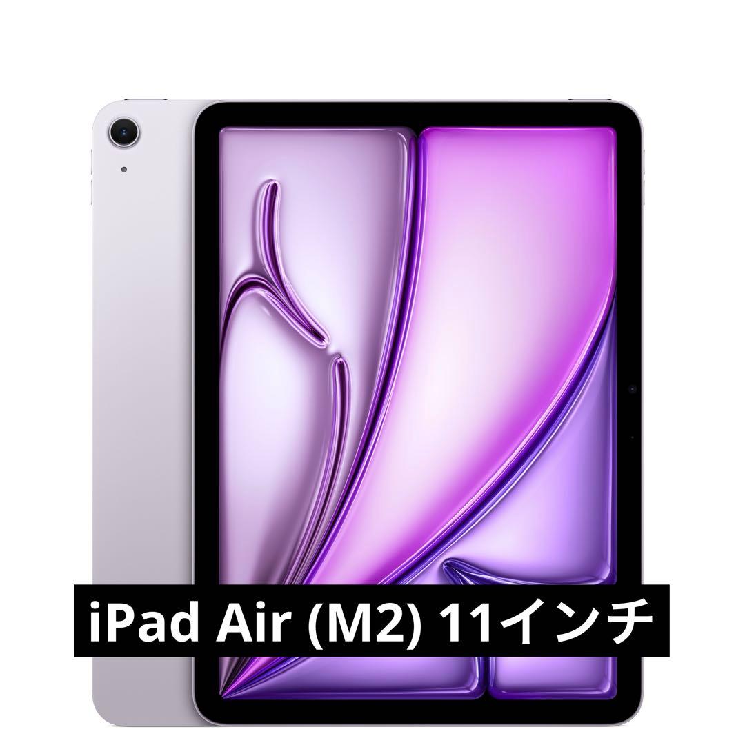 ◯iPad Air (M2) 11インチ 128GB 本体のみ