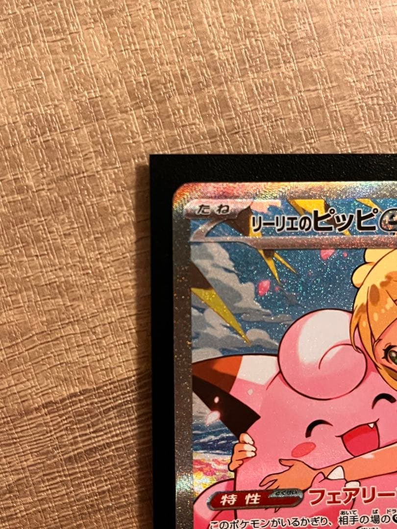 「No.カード付き」スタートデッキ100 リーリエのピッピex