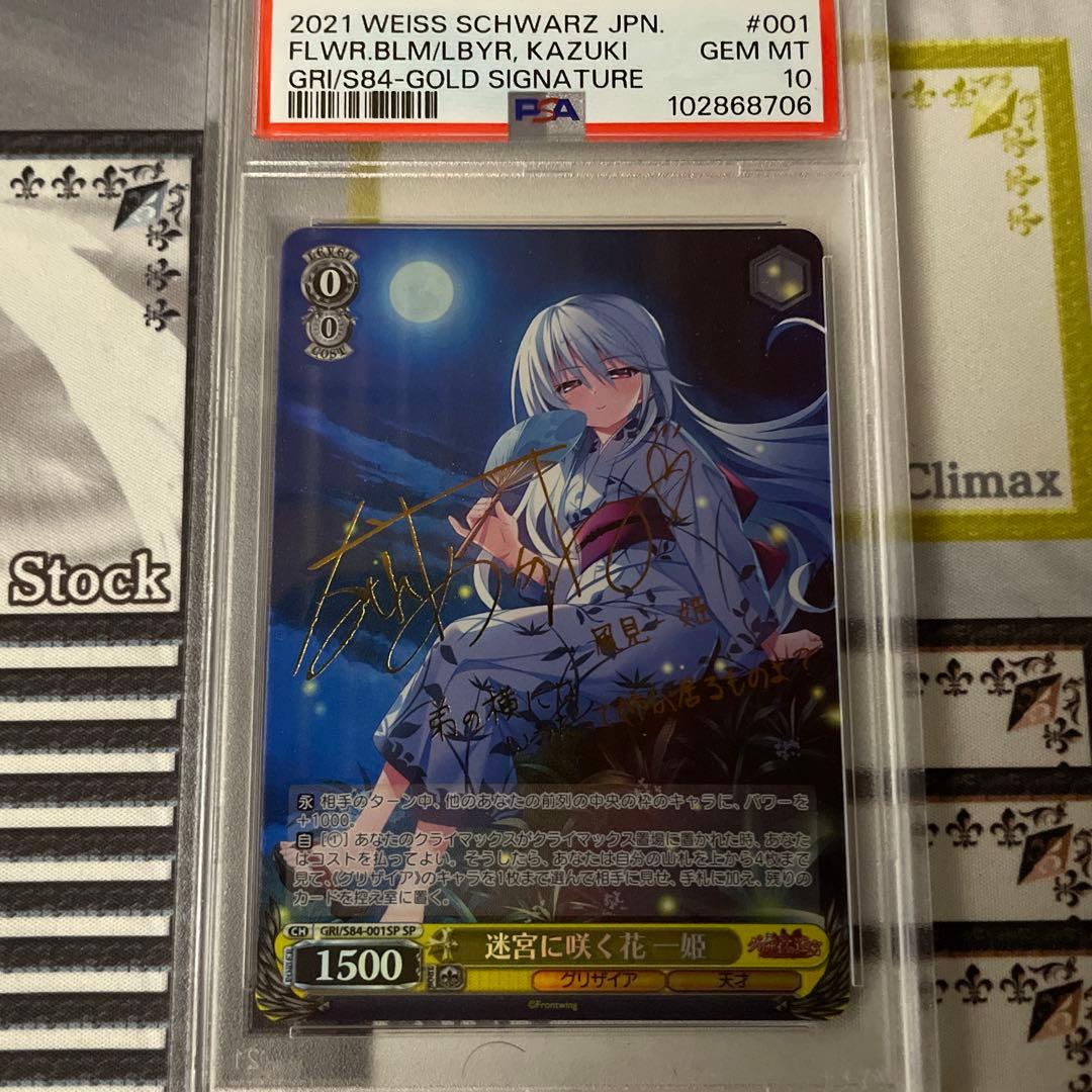 迷宮に咲く花一姫　SP PSA10