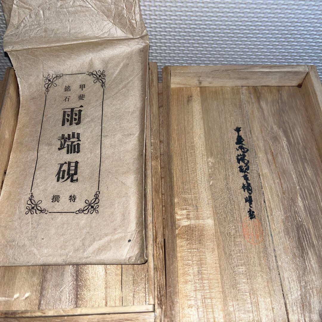 ⭕️雨端硯　祥雲に富士彫刻　11世　雨宮静軒　甲斐銘石　姿美しい　女性好み作品