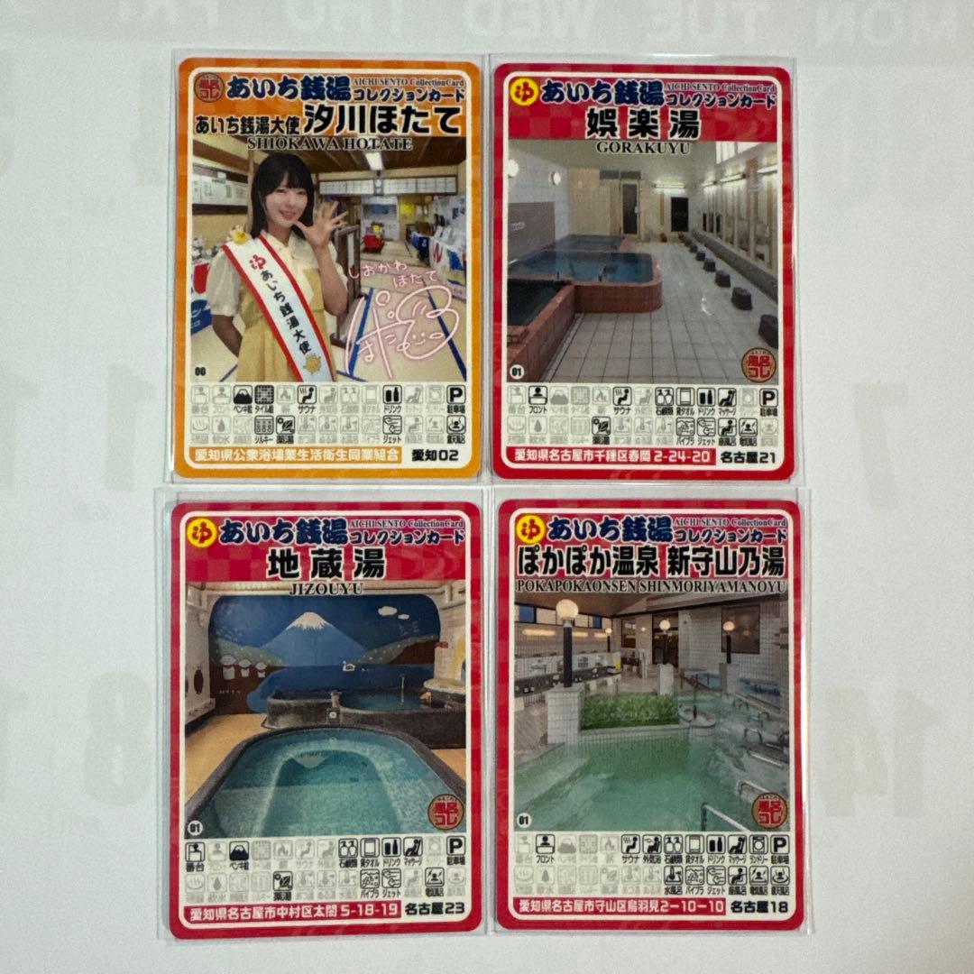 あいち銭湯コレクションカード　 14枚セット　銭湯コラカ　銭湯トレカ　銭湯カード