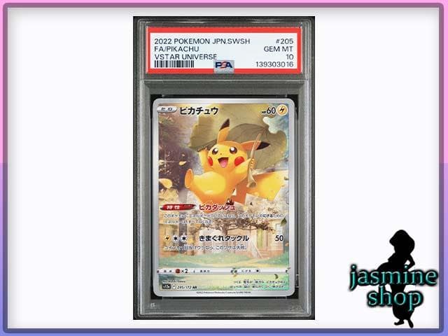 【PSA10】ピカチュウ AR VSTARユニバース PSA専用スリーブ付き
