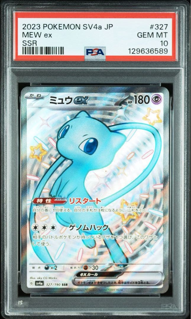 【PSA10】ミュウ ex 3連番 UR SR SSR