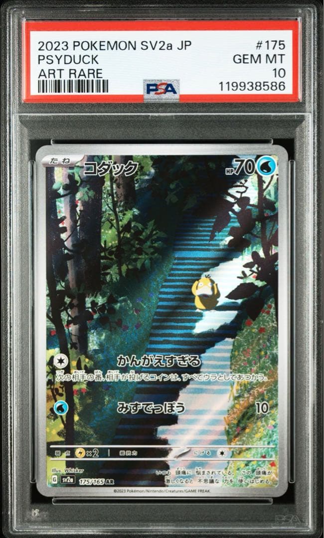 【PSA10】コダック AR sv2a 175/165