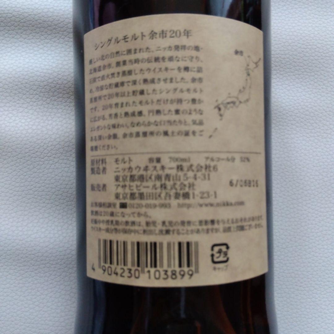 NIKKA SINGLE MALT YOICHI 20年 750ml