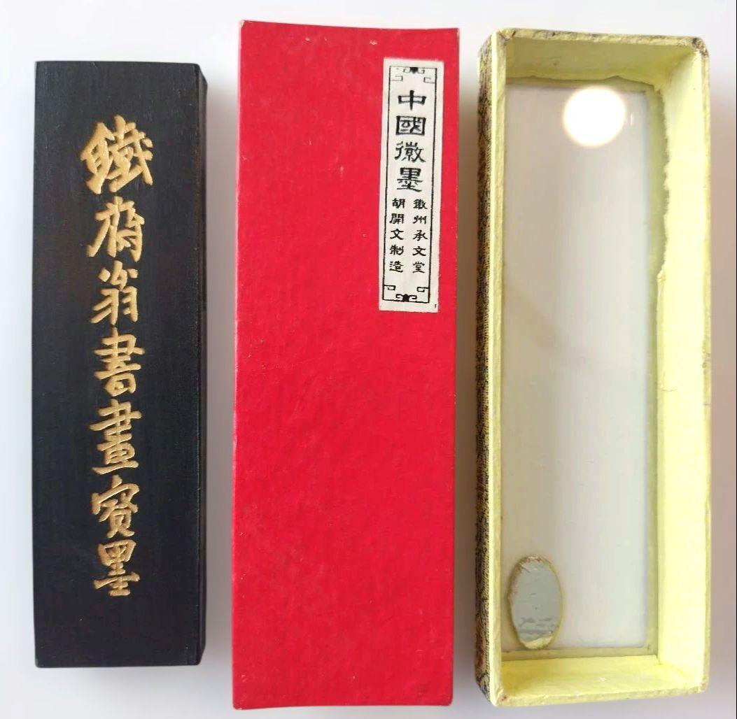 鐵斉翁書画宝墨　中国古墨 微州承文堂　胡開文制造