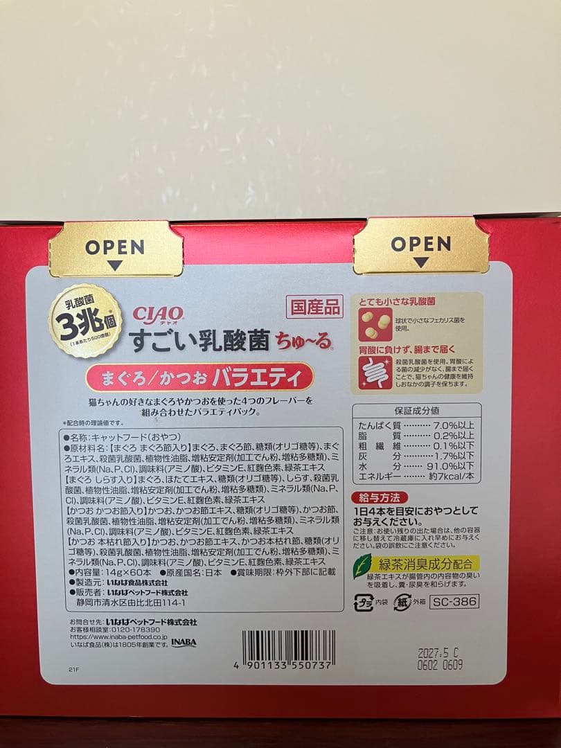 【新品・未開封】CIAO すごい乳酸菌ちゅ〜る 60本×5箱 2027/5
