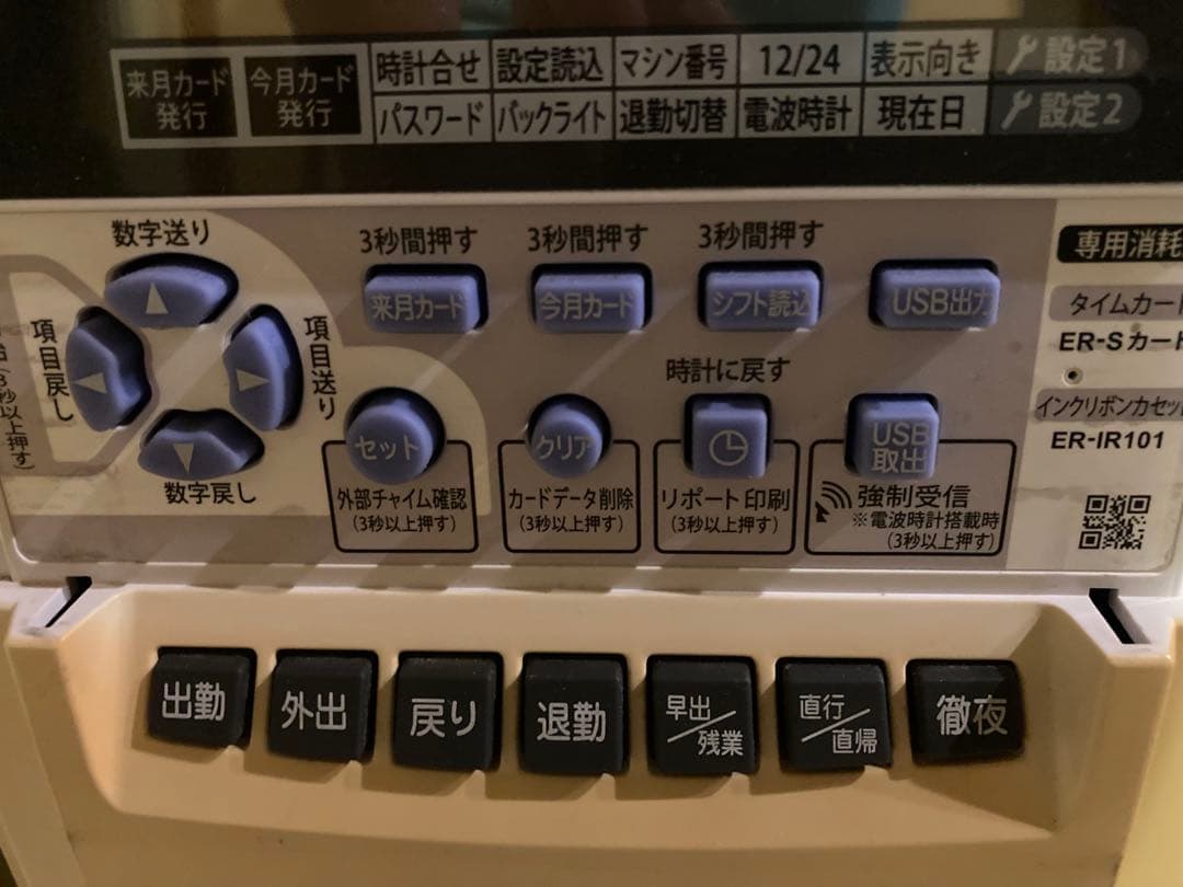 MAX タイムレコーダー ER-201S2/PC