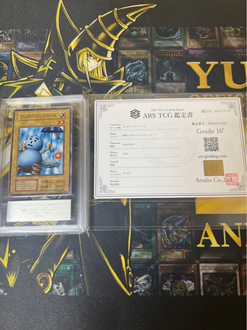 【世界2枚】遊戯王　ウェザー・コントロール　初期　ブースター1 ars10+