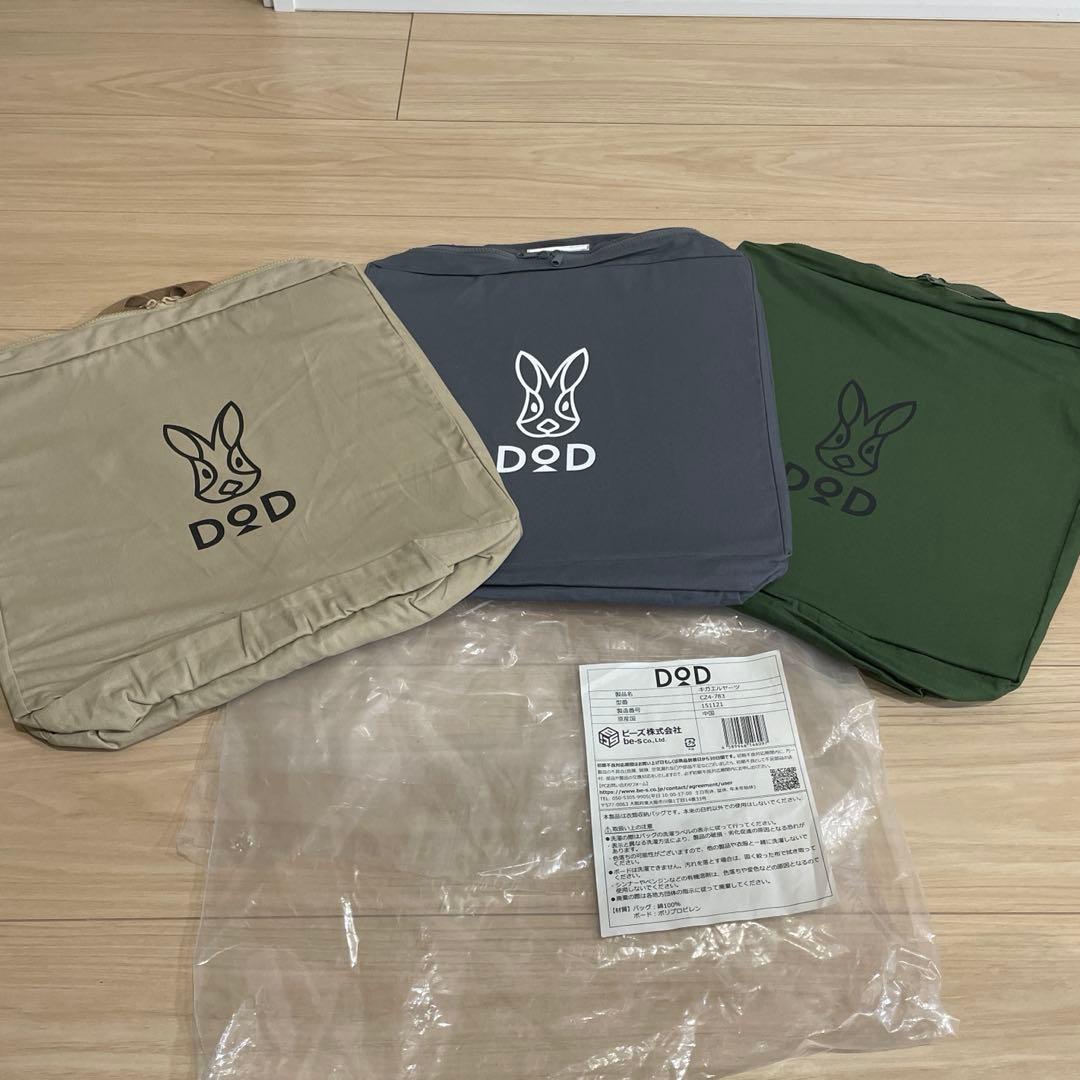 DOD キガエルヤーツ　3色セット