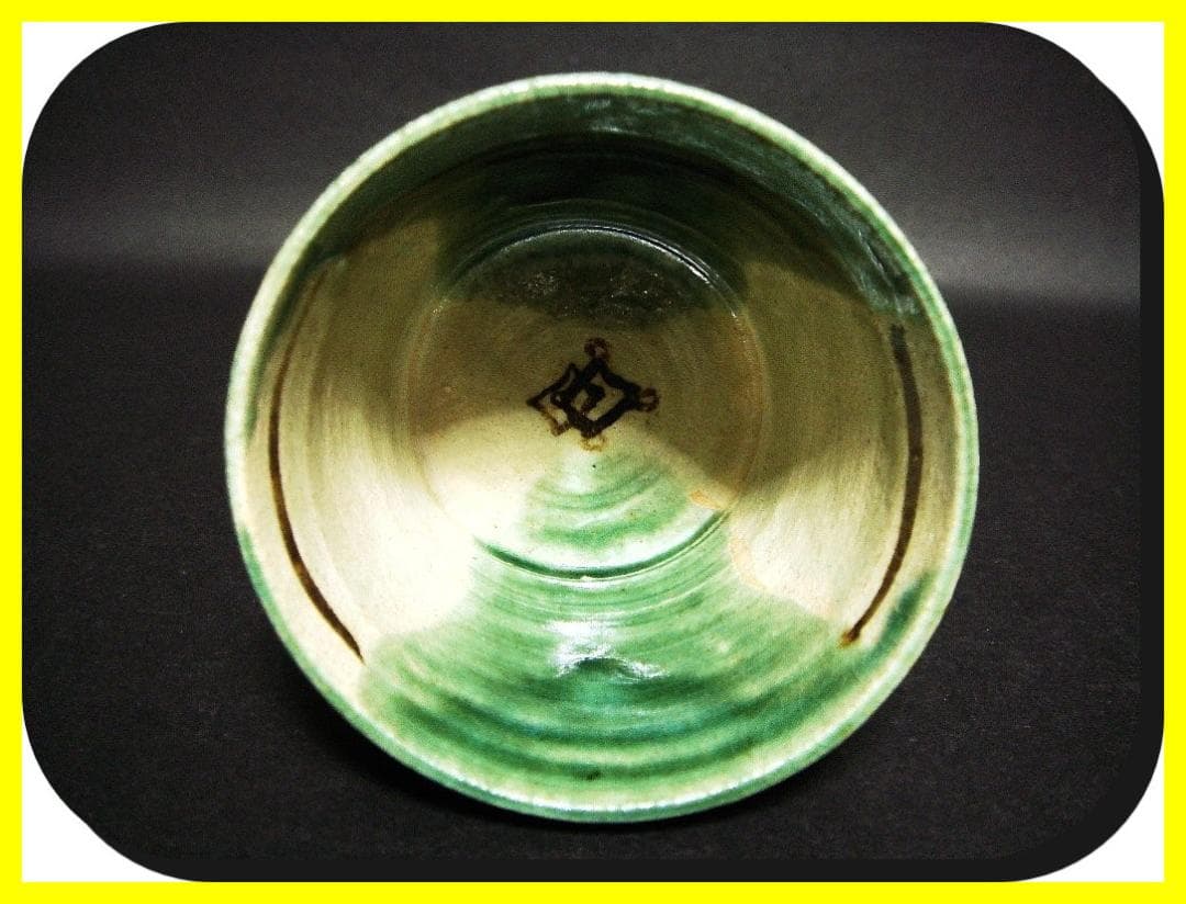 ma602①『織部 吊り柿 蕎麦猪口』　/骨董品 古美術 アンティーク 古玩