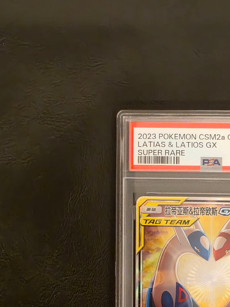 【PSA10】ラティアス&ラティオスgx sa