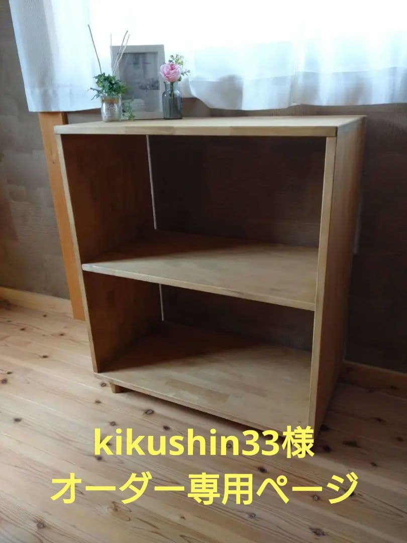 kikushin33様　　オーダー専用ページ