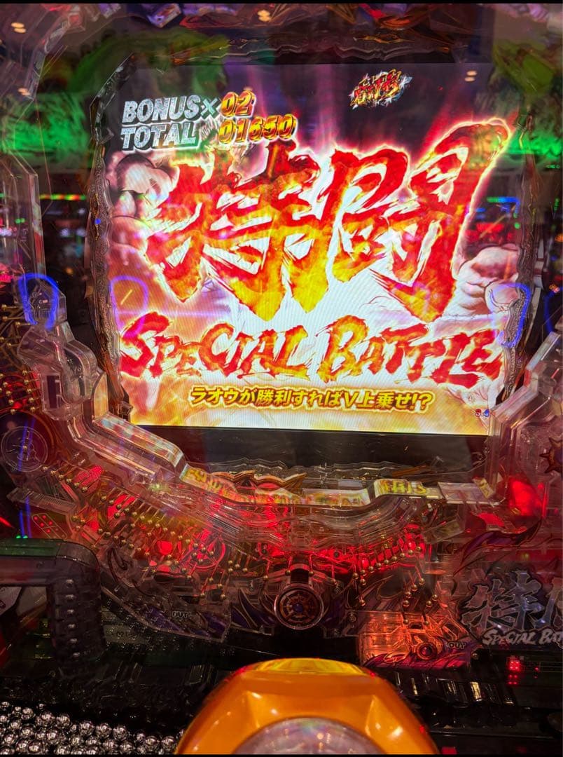 循環加工品！パチンコ 北斗の拳暴凶星 実機！ 選べるオプション多数！ 送料無料！