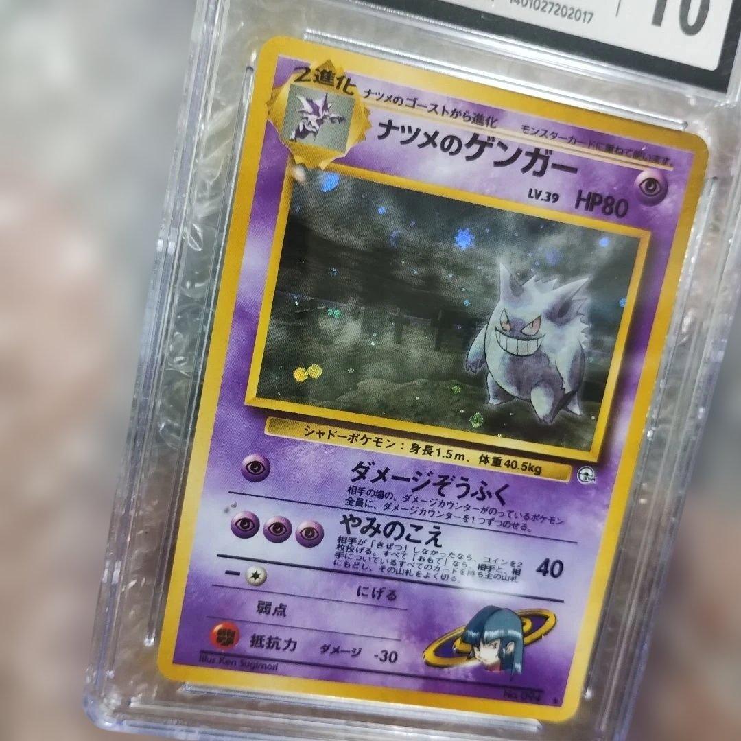 CGC.10!！ナツメのゲンガーLV.39 ★ ジム拡張第2弾 闇からの挑戦.！