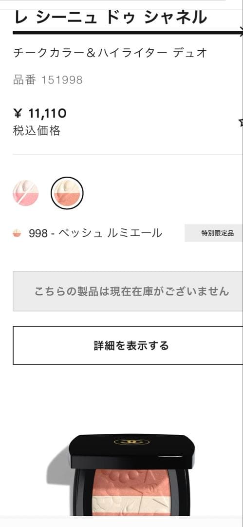 CHANEL レ　シーニュドゥシャネル 998 ペッシュルミエール