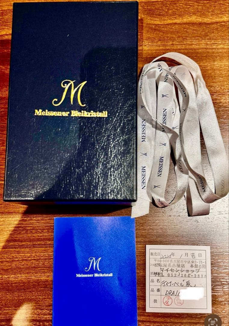 マイセン ディナーベル 辰