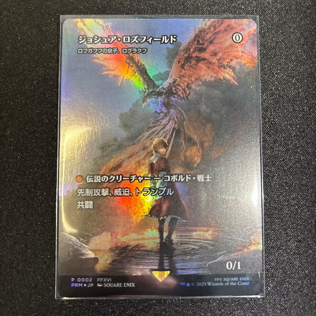 ジョシュア・ロズフィールド(ロフガフフの息子、ログラクフ)FOIL 日本語版