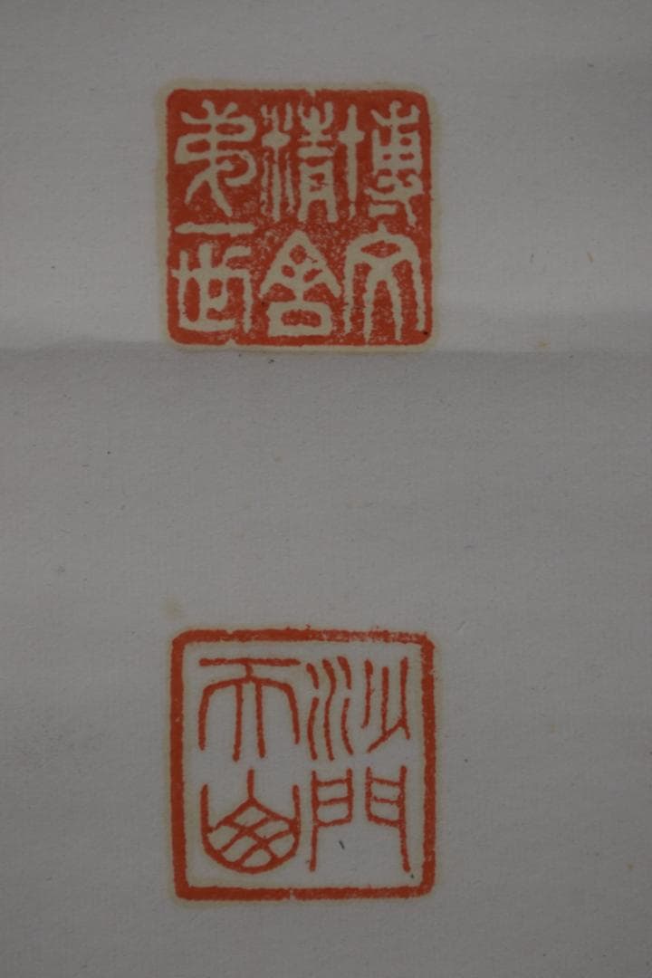 【真作】永平寺69世/鈴木天山/一行書/千里福座/掛軸☆宝船☆Y-644　JM