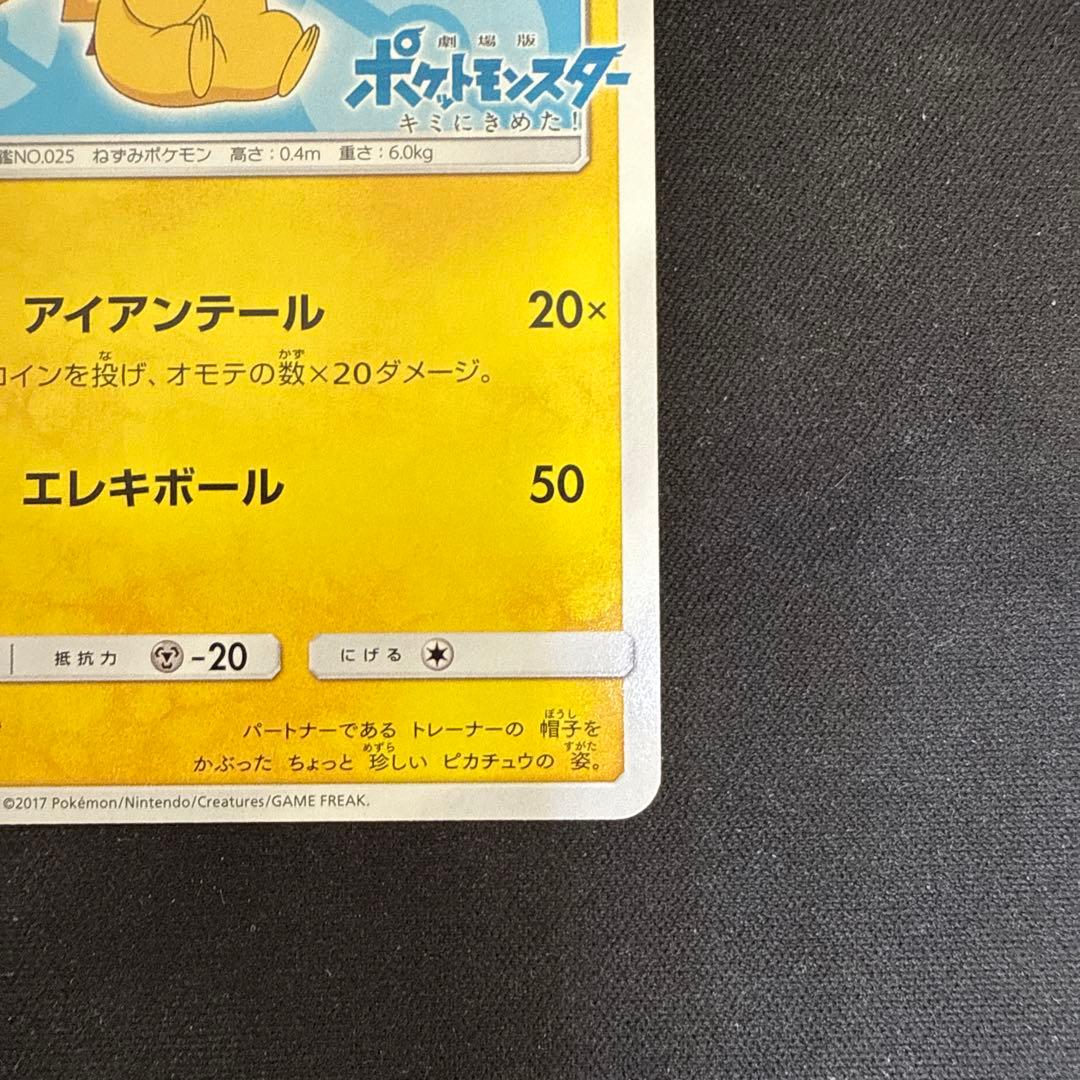 【引退品】サトシのピカチュウ PROMO SM-Pプロモカード 075/SM-P