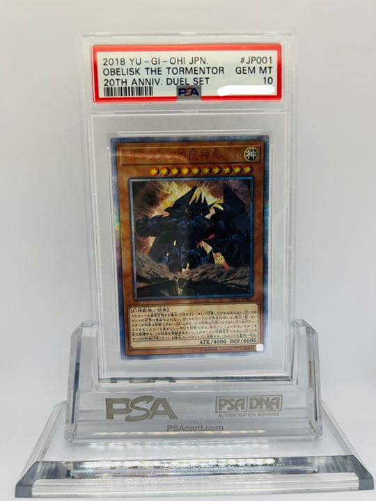 オベリスク　20th 遊戯王　PSA10