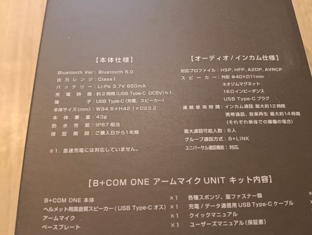 B+COM ONE 動作確認済み ビーコム ワン インカム バイク